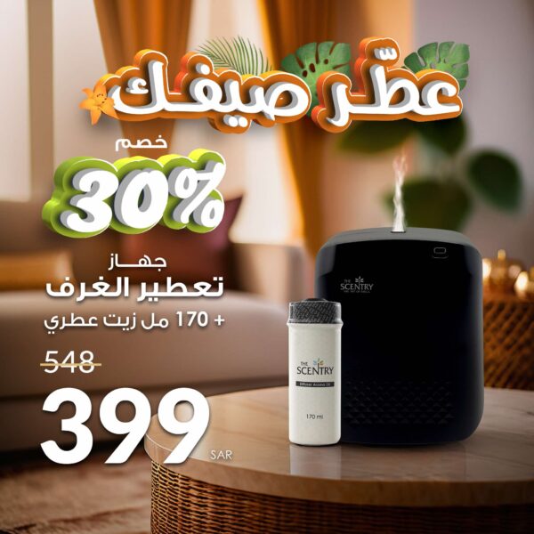 جهاز تعطير الغرف + عبوة زيت 170 مل