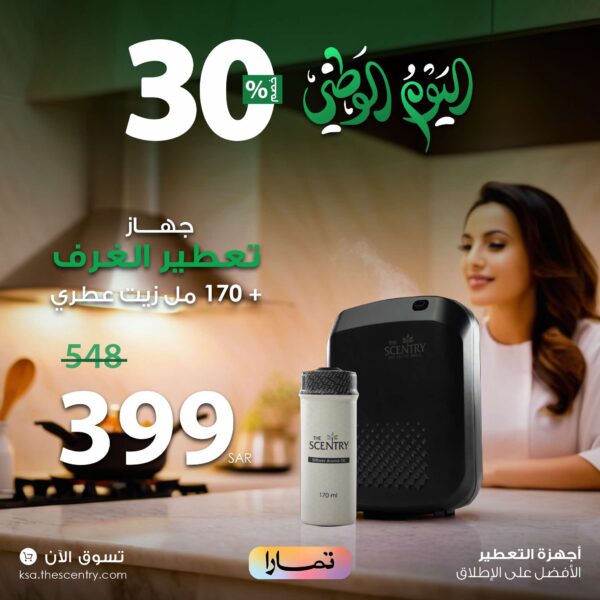 جهاز تعطير الغرف + عبوة زيت 170 مل